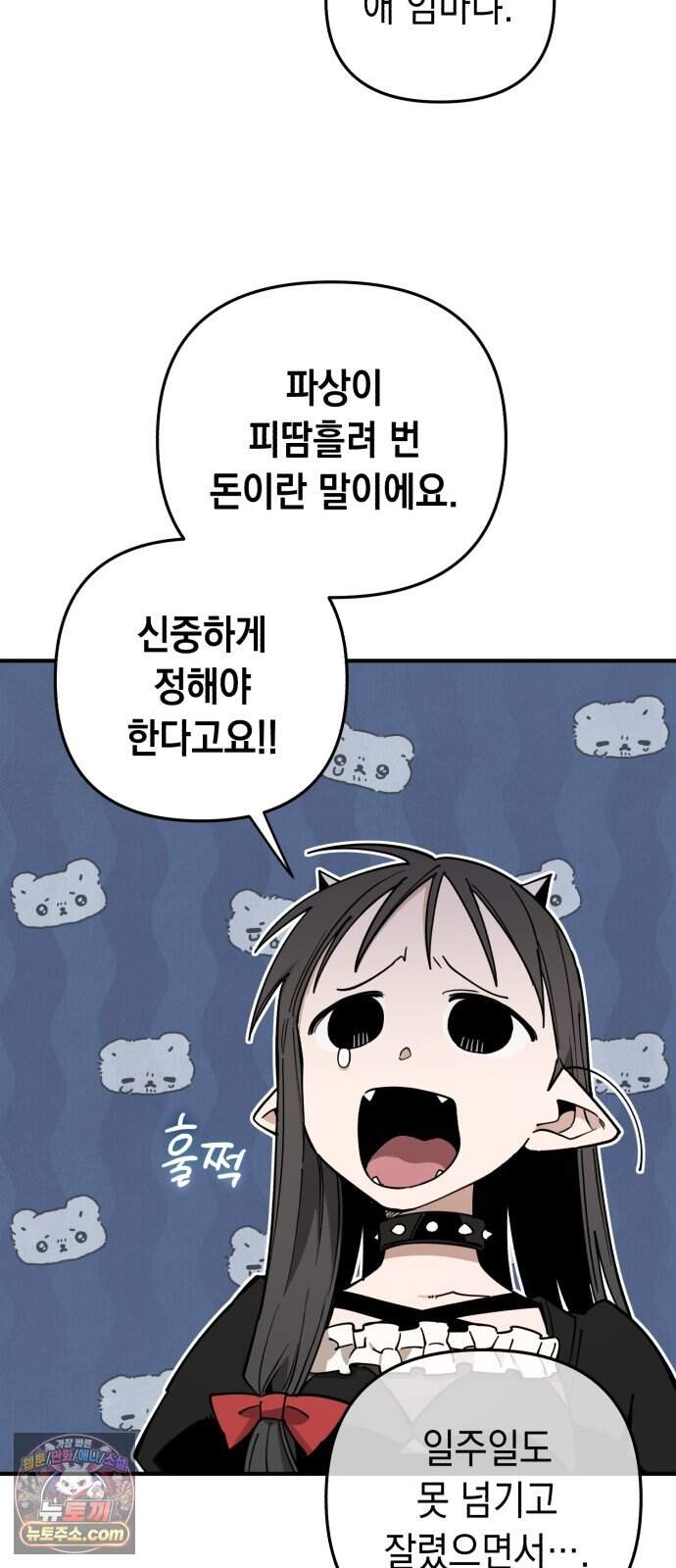 이기적 동맹 17. 악마는 ○○○을 입는다. 50