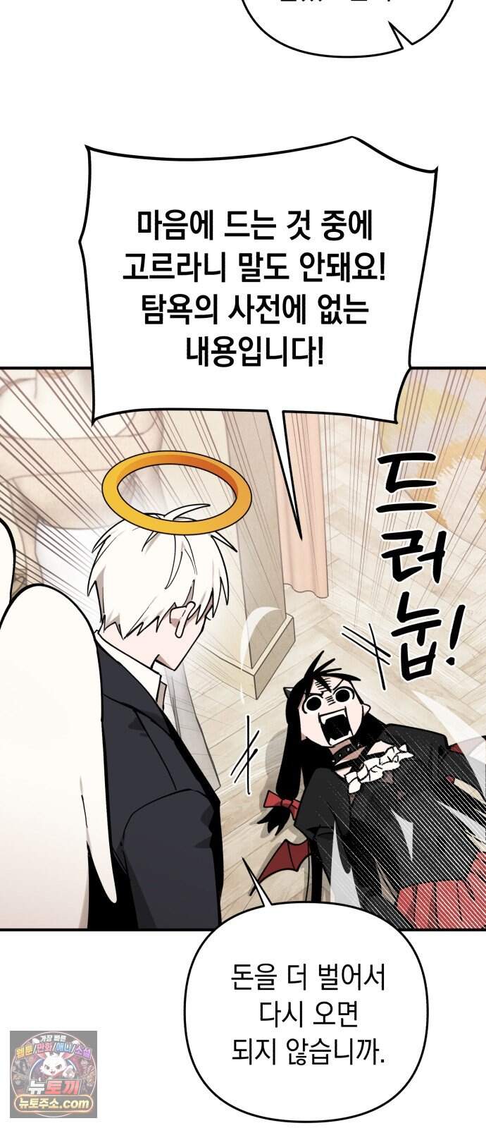 이기적 동맹 17. 악마는 ○○○을 입는다. 51