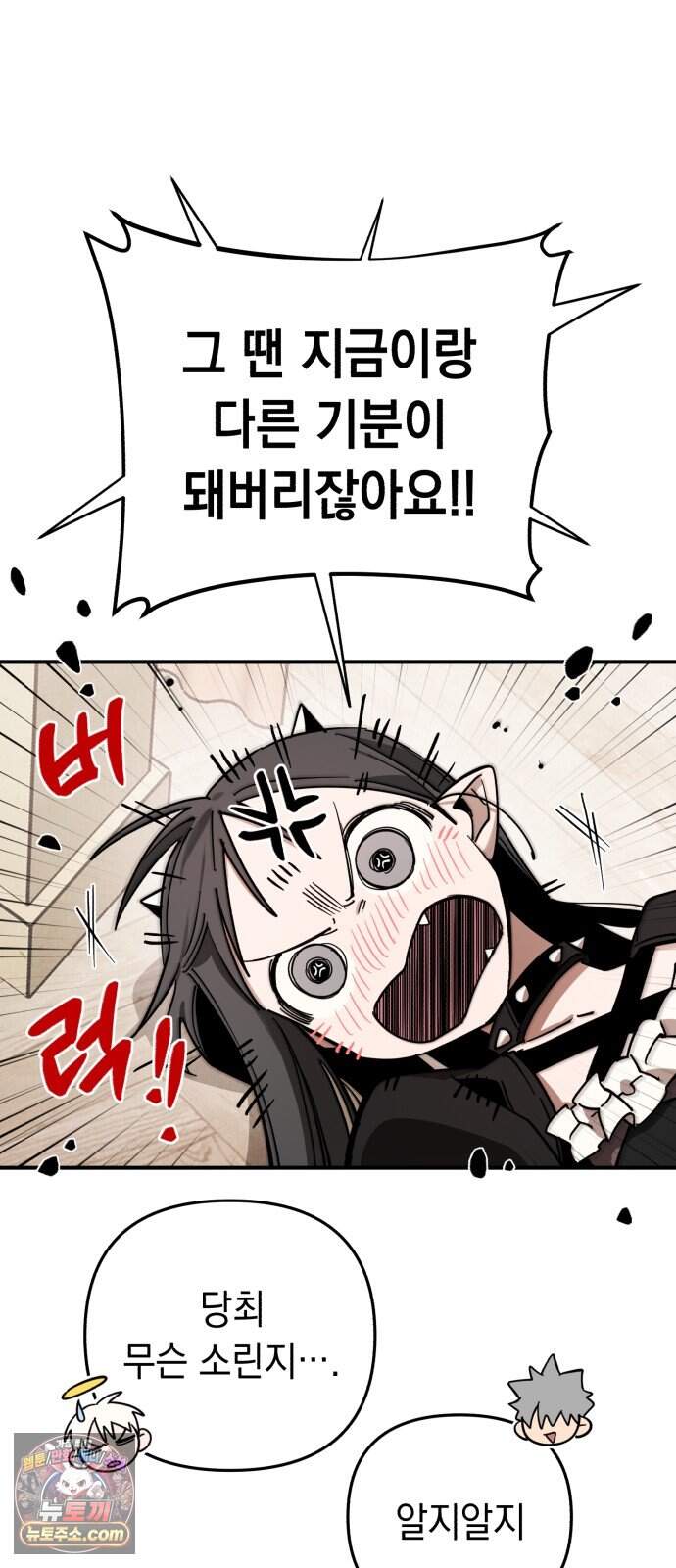 이기적 동맹 17. 악마는 ○○○을 입는다. 52