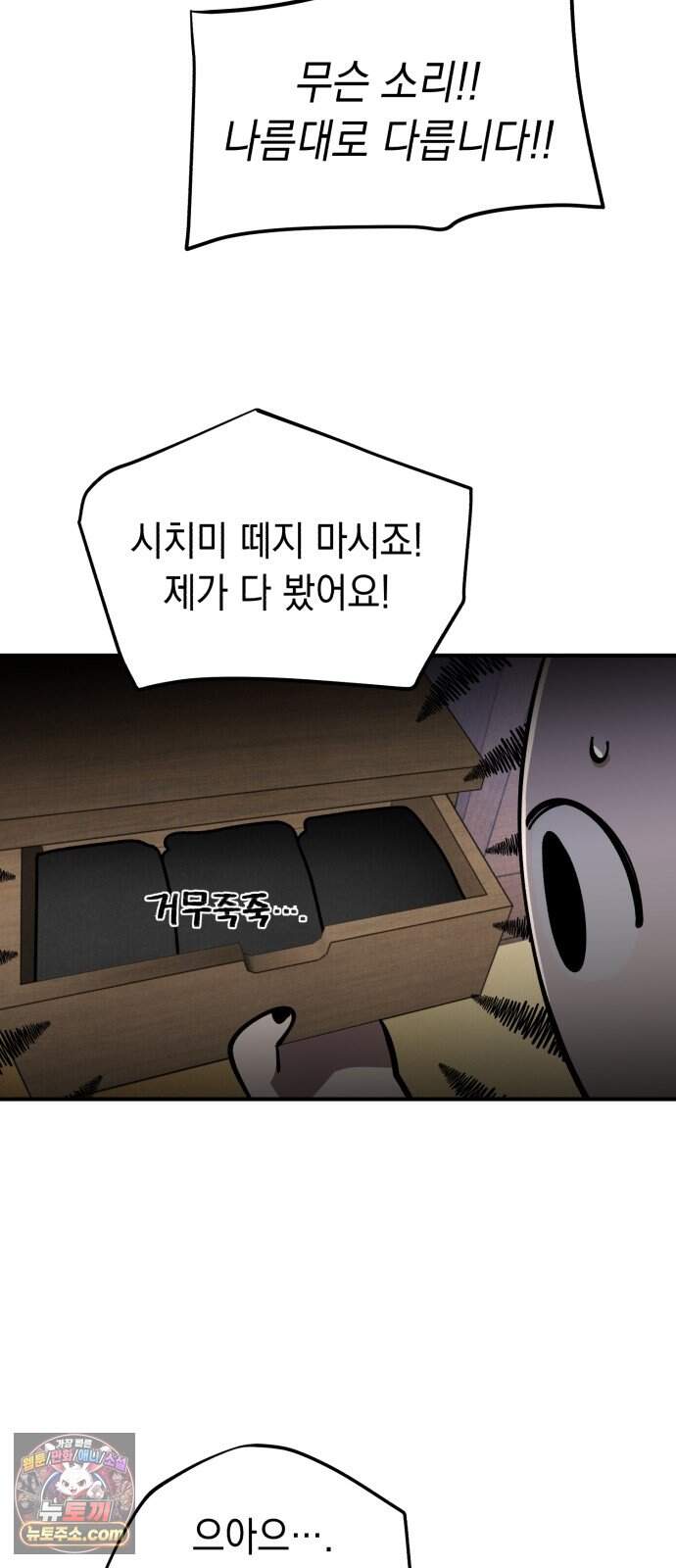 이기적 동맹 17. 악마는 ○○○을 입는다. 54