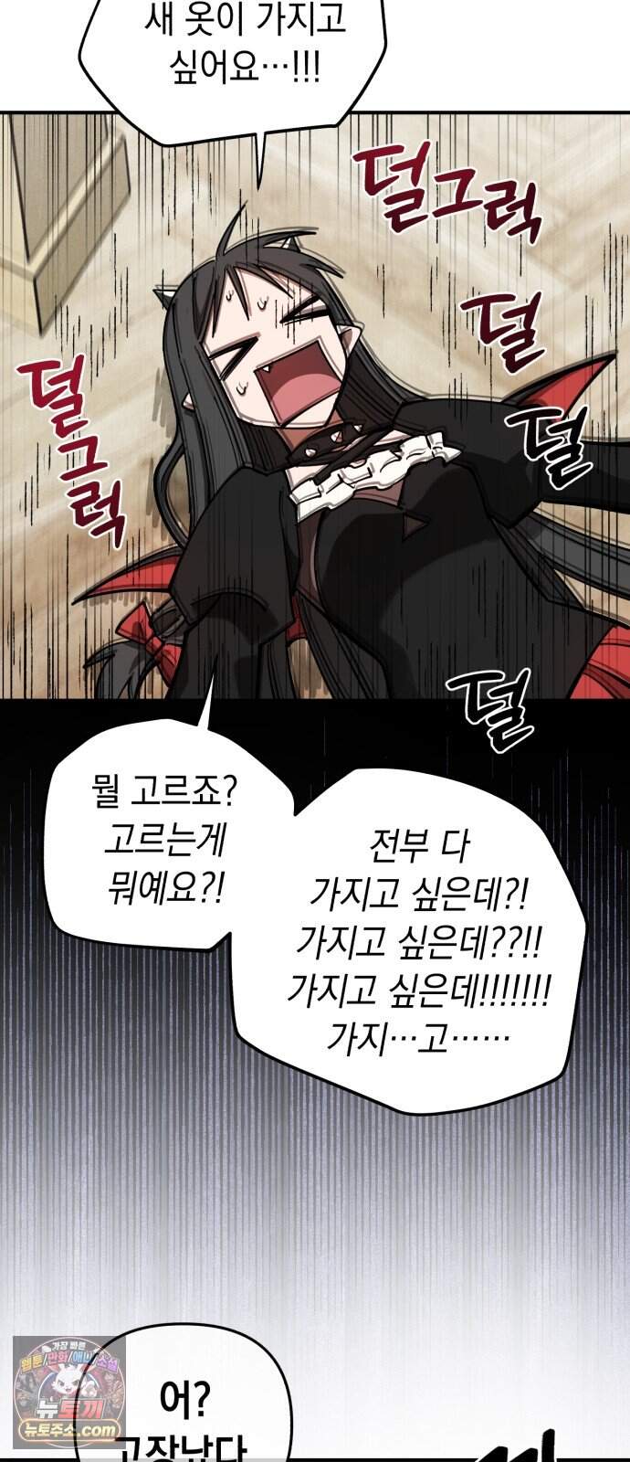 이기적 동맹 17. 악마는 ○○○을 입는다. 55