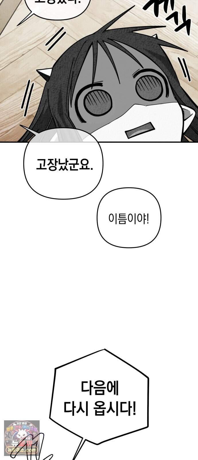 이기적 동맹 17. 악마는 ○○○을 입는다. 56