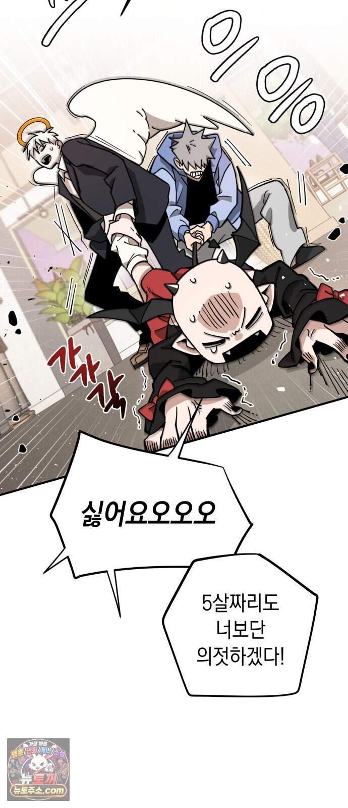 이기적 동맹 17. 악마는 ○○○을 입는다. 57