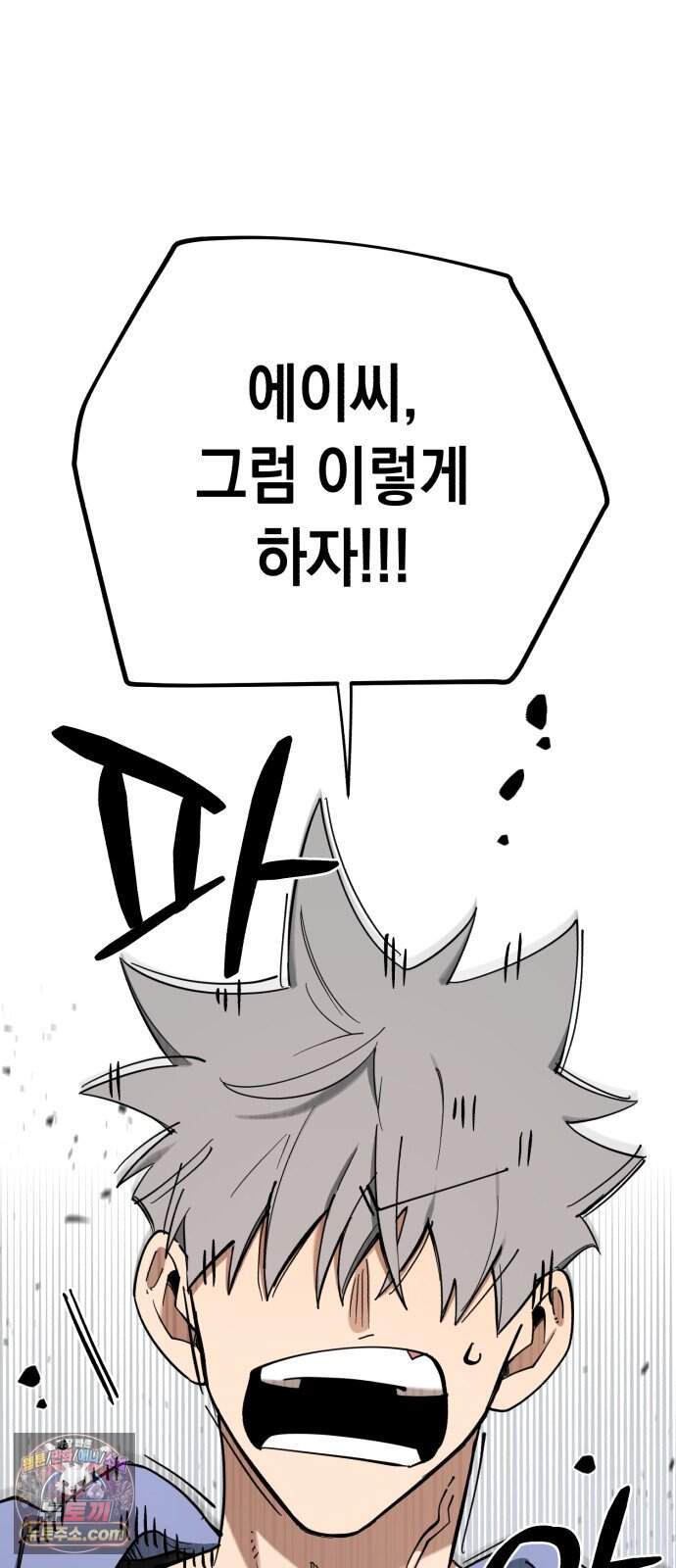 이기적 동맹 17. 악마는 ○○○을 입는다. 58