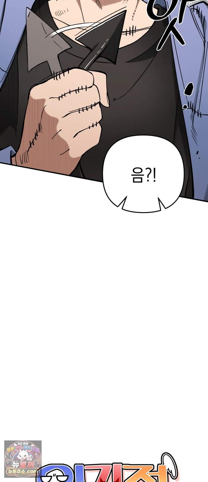 이기적 동맹 17. 악마는 ○○○을 입는다. 59