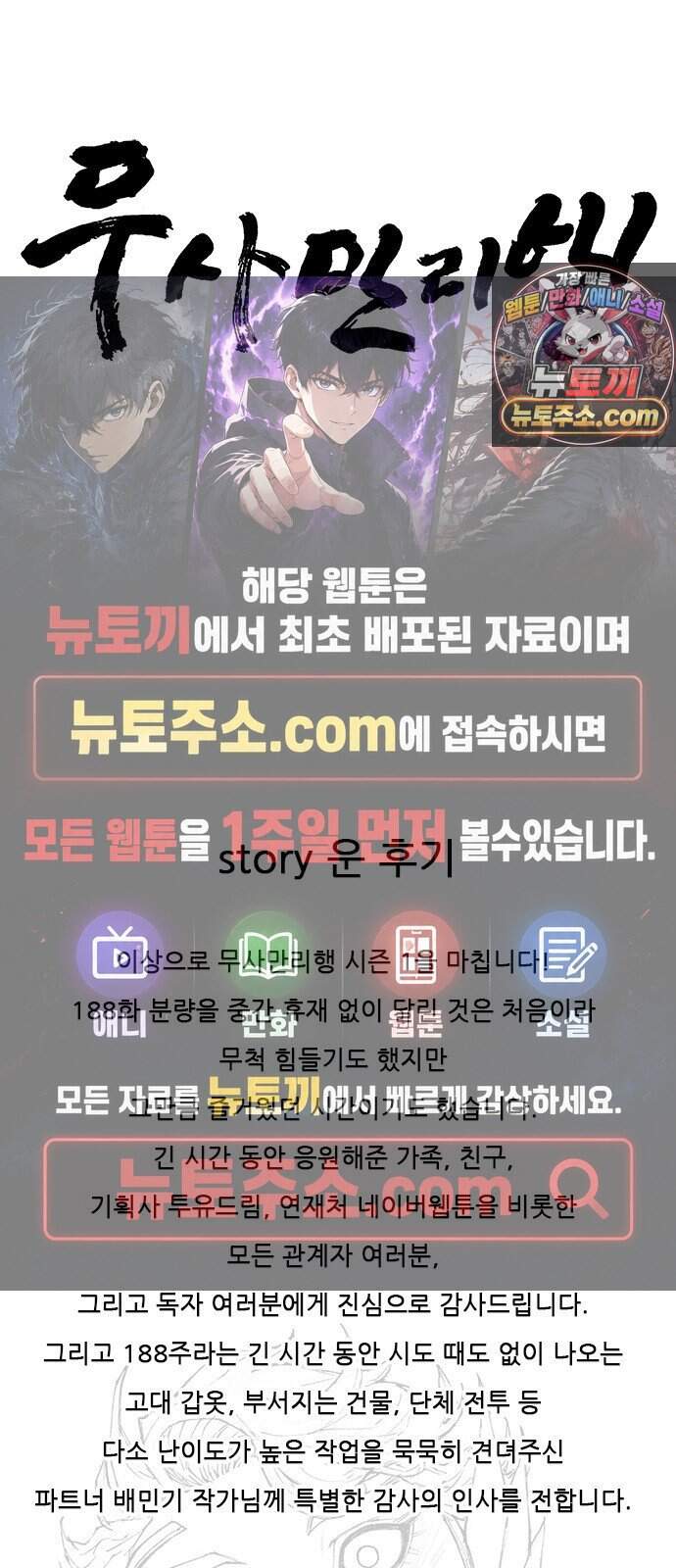 무사만리행 189화 1