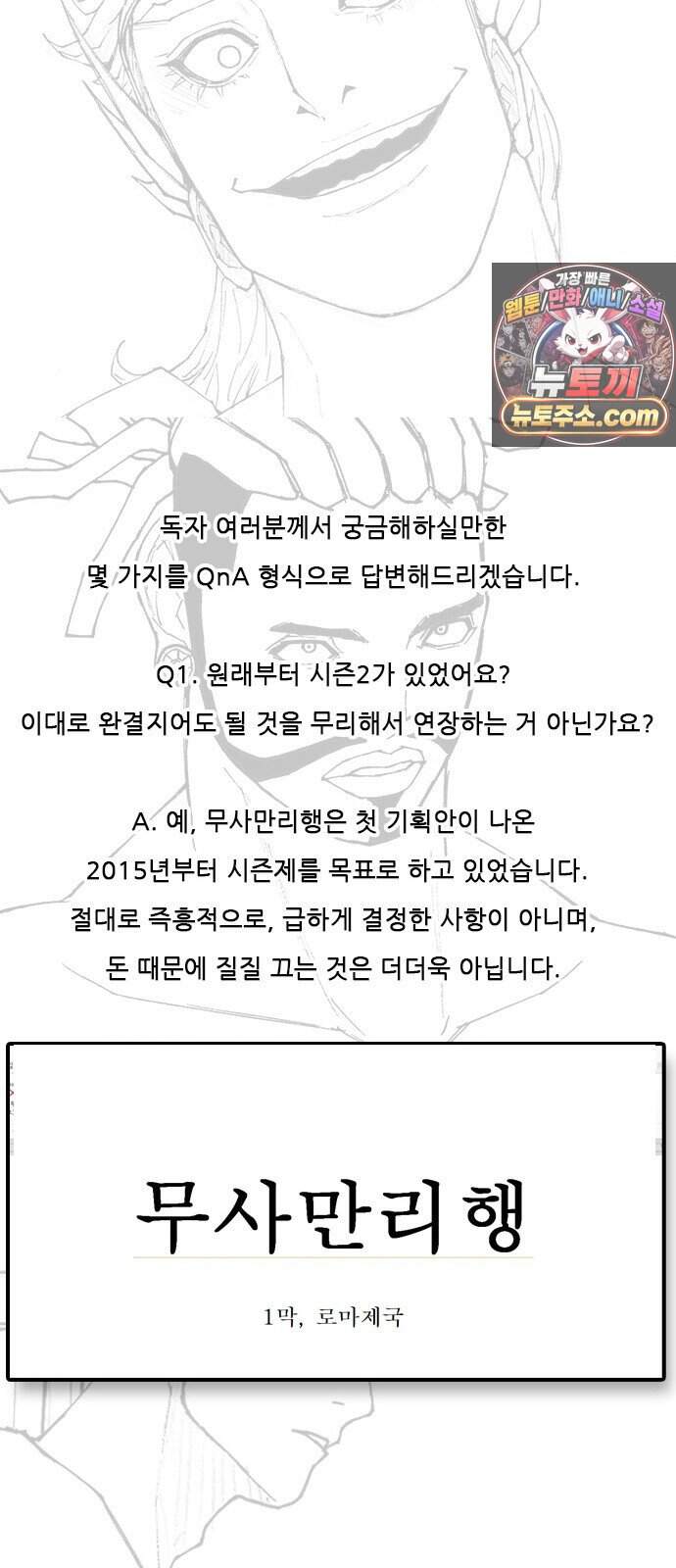 무사만리행 189화 2