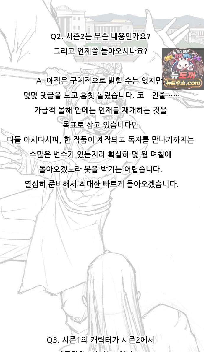 무사만리행 189화 3