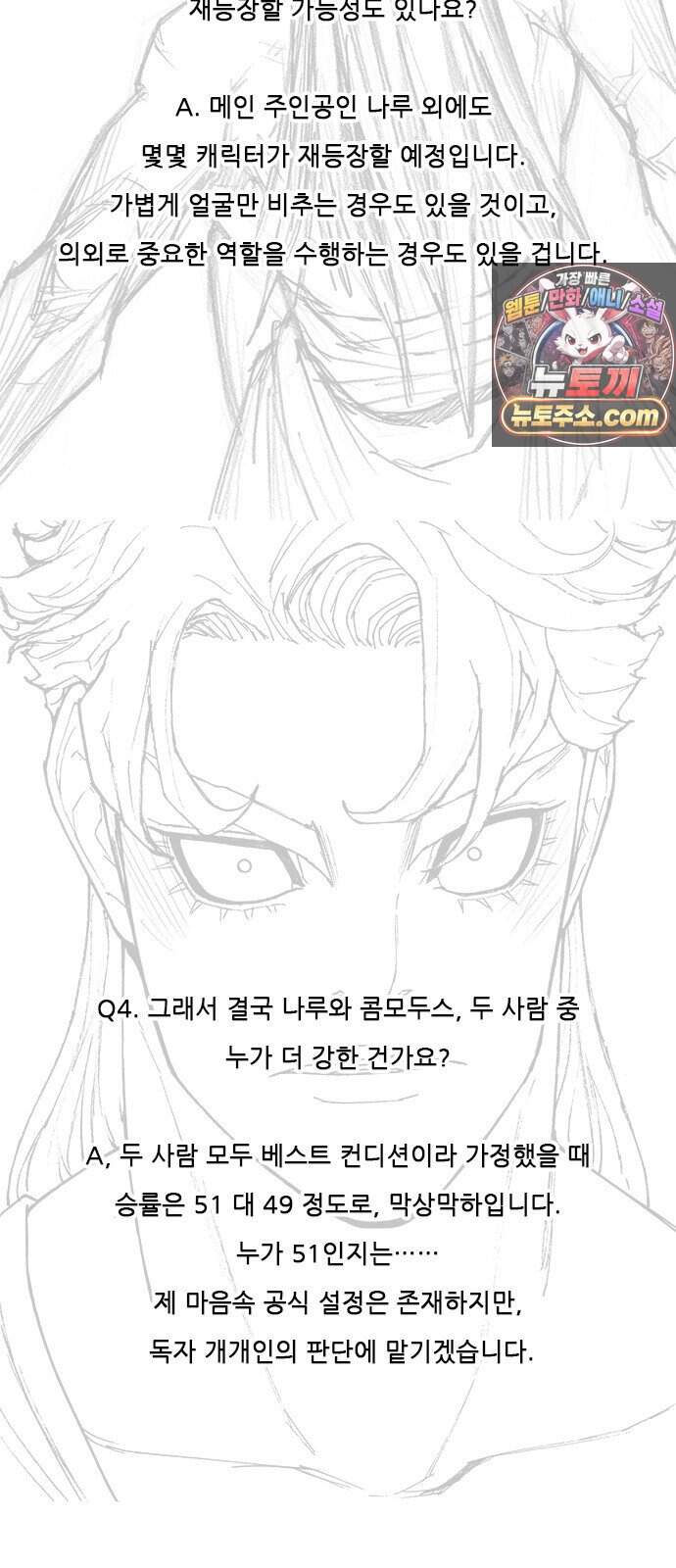 무사만리행 189화 4