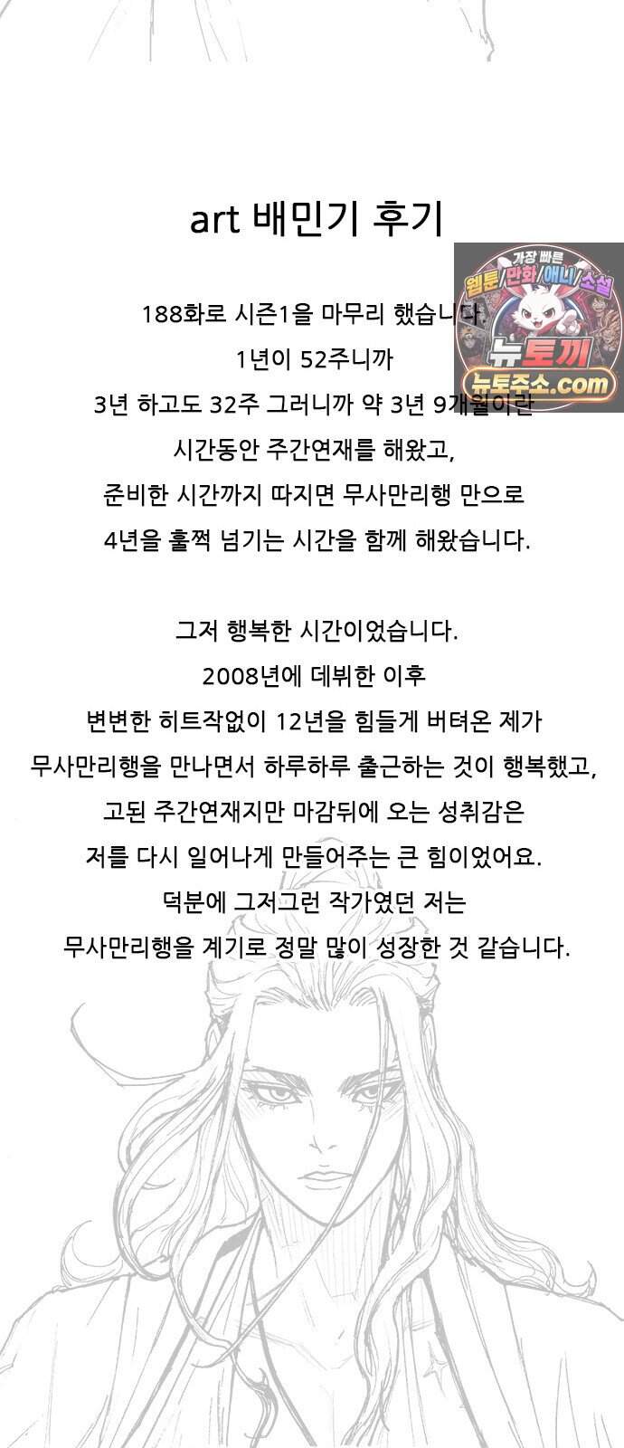 무사만리행 189화 7