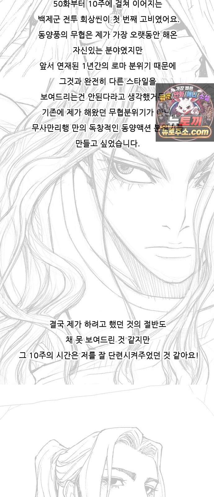 무사만리행 189화 8