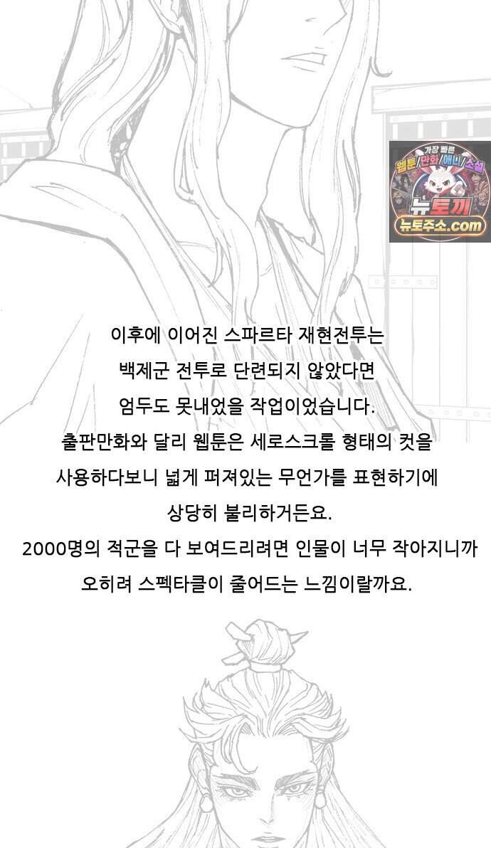 무사만리행 189화 9