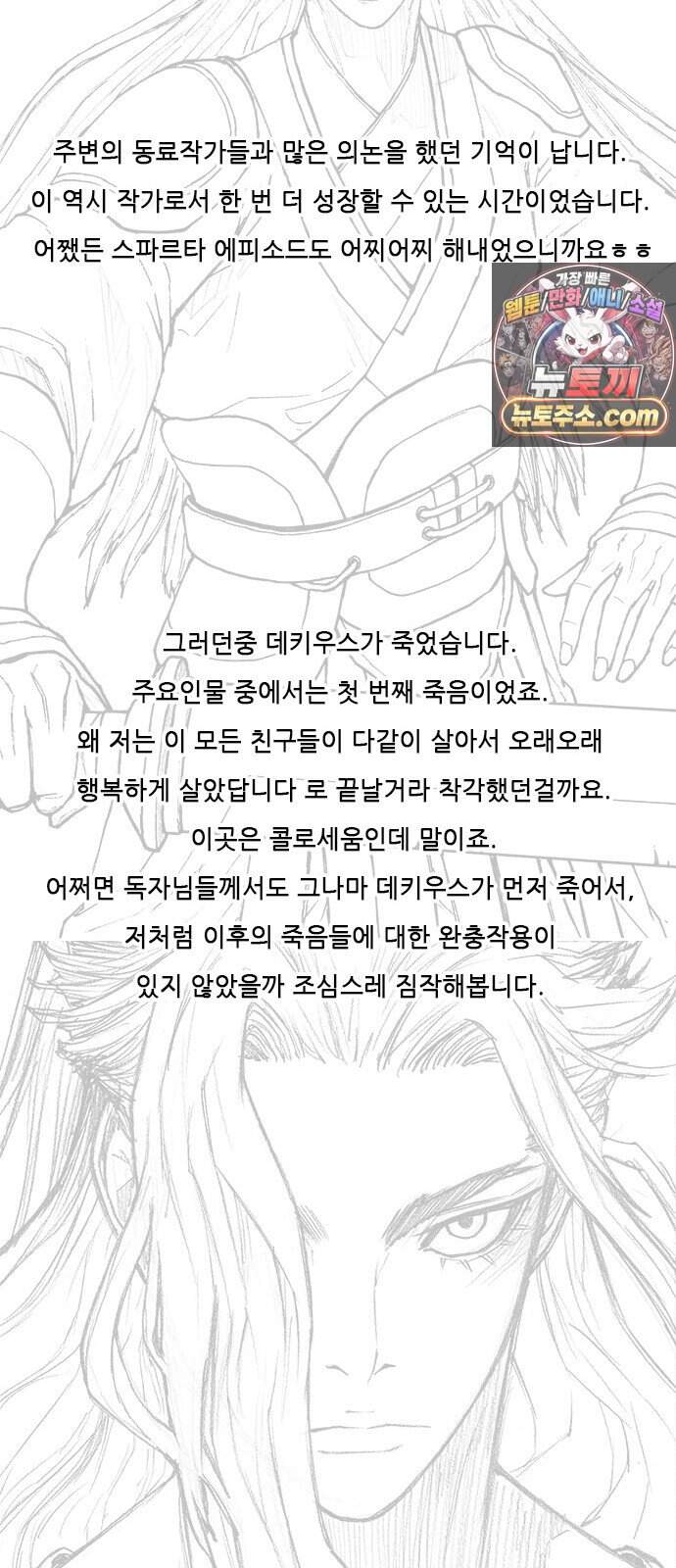무사만리행 189화 10