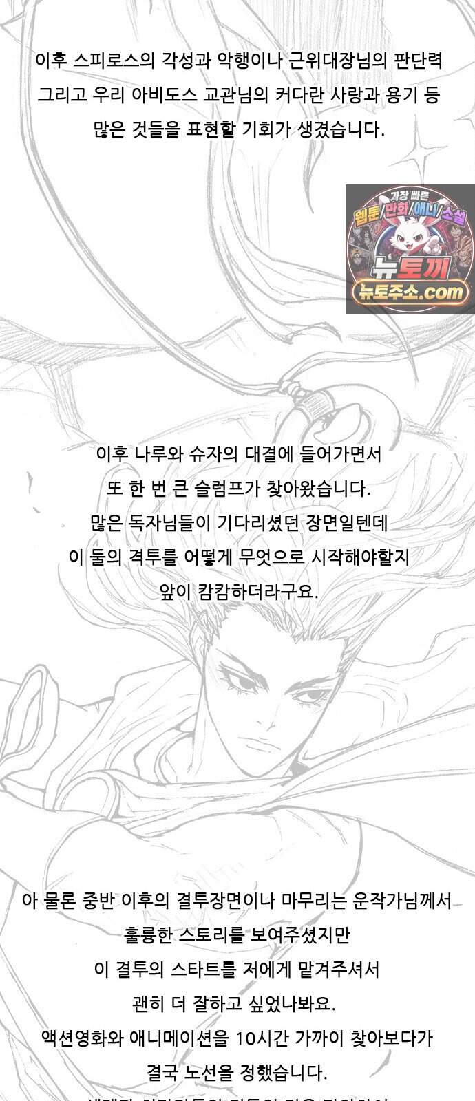 무사만리행 189화 11