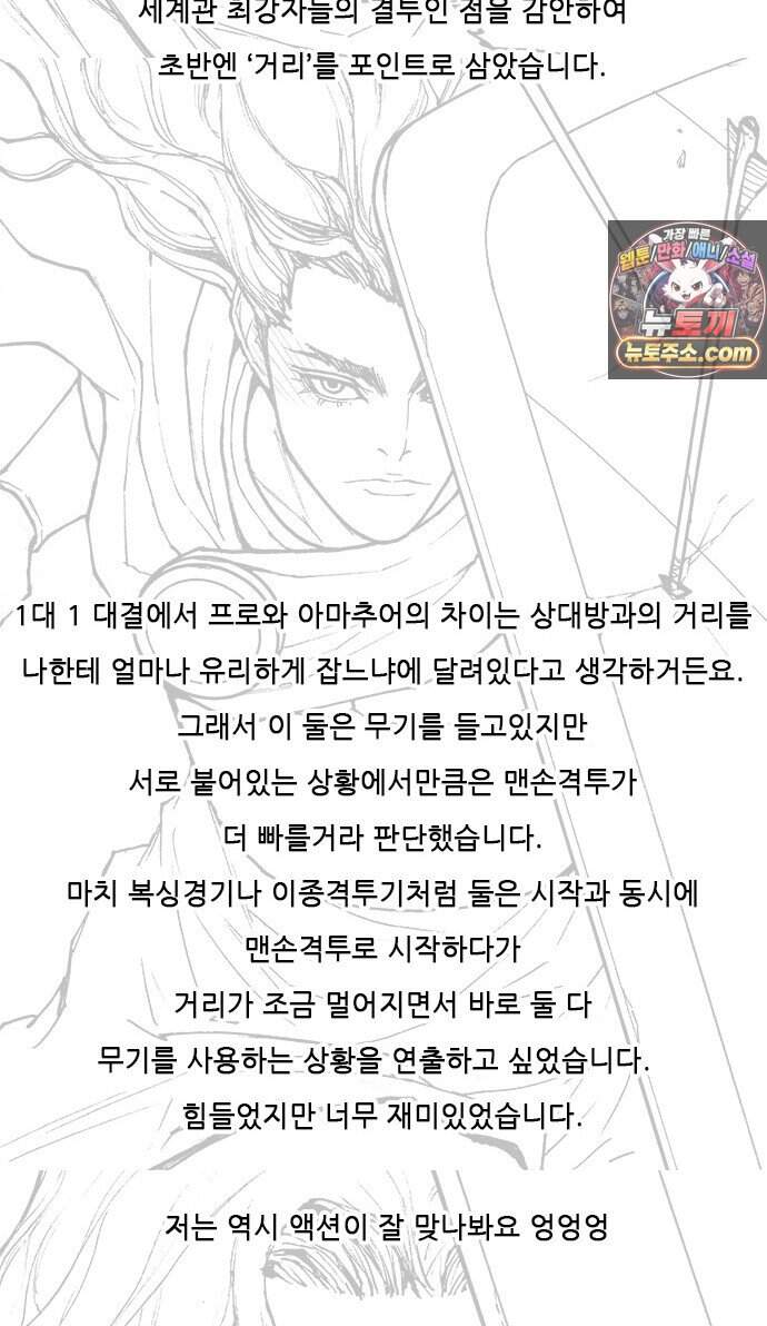 무사만리행 189화 12
