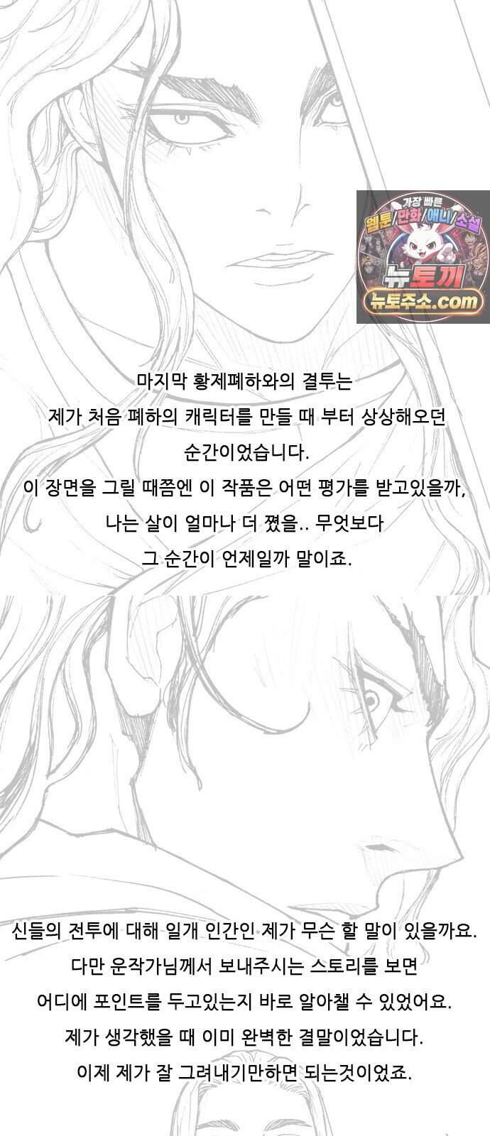 무사만리행 189화 13