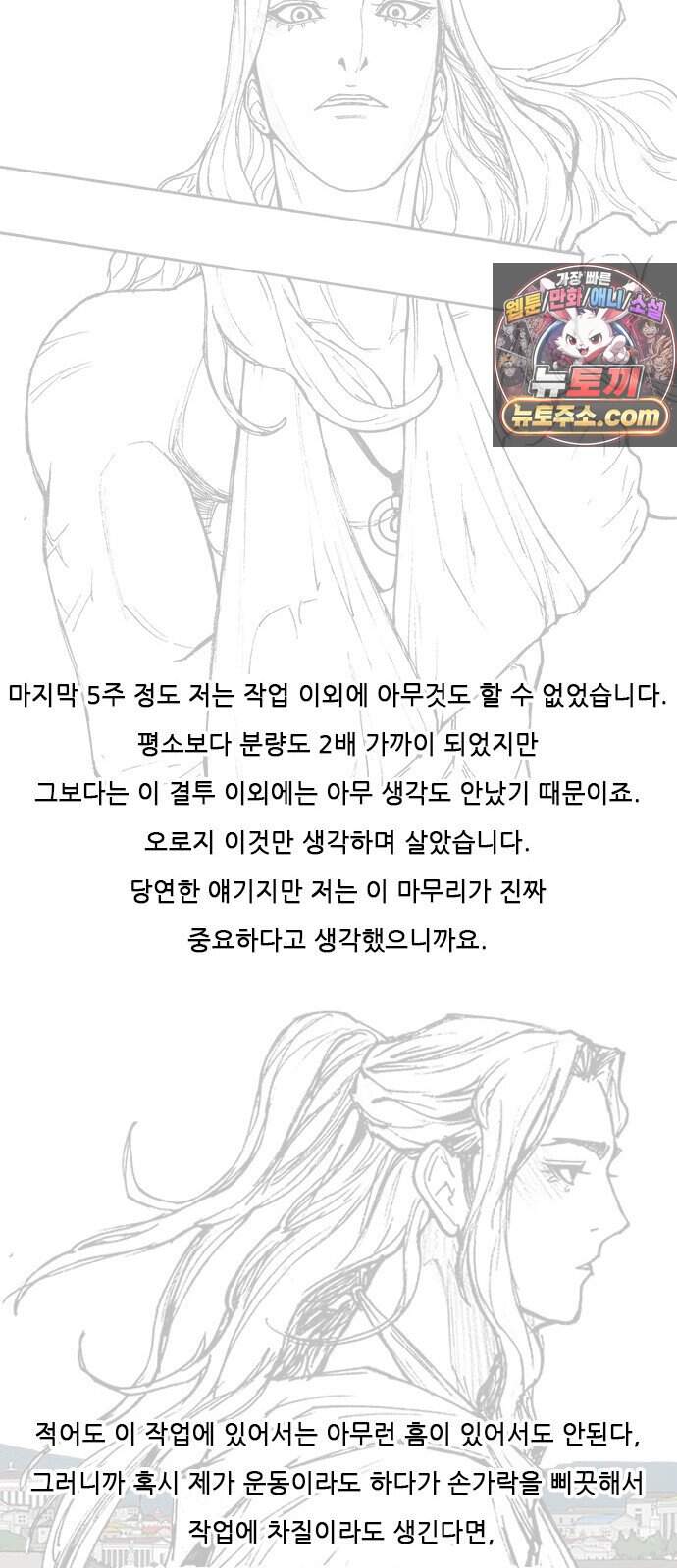 무사만리행 189화 14