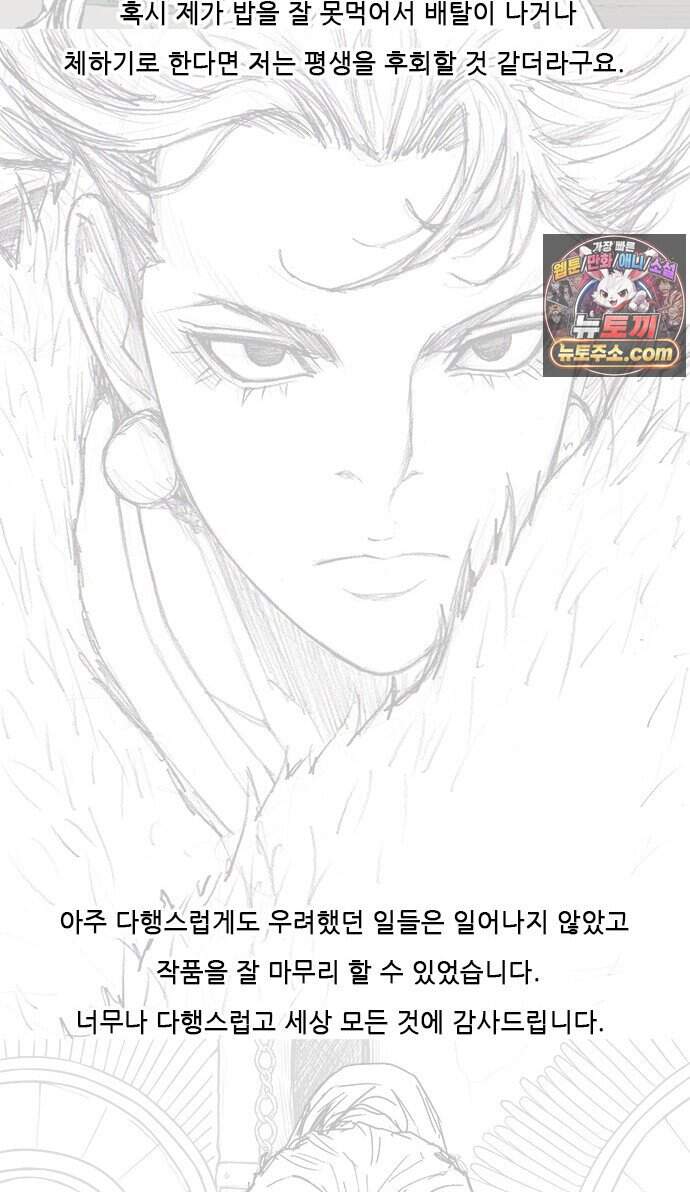 무사만리행 189화 15