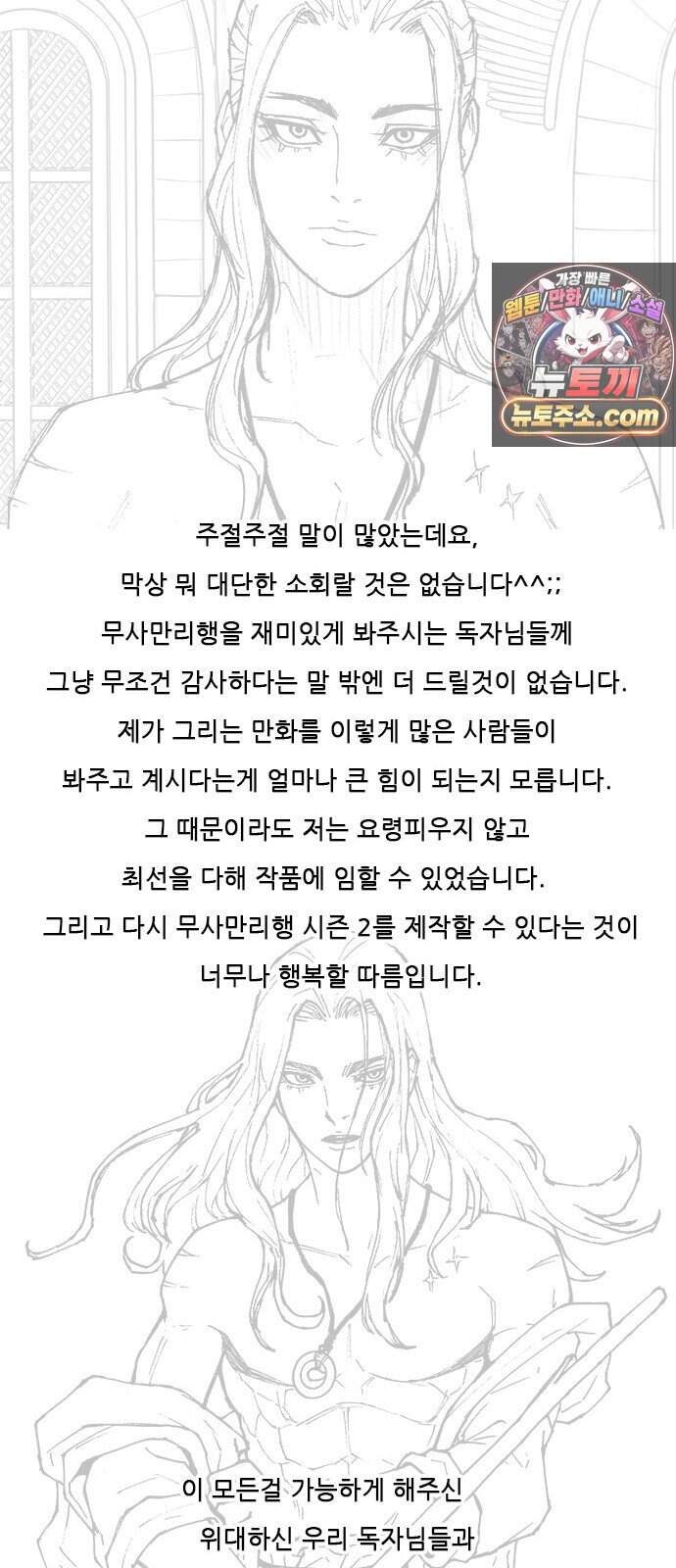 무사만리행 189화 16