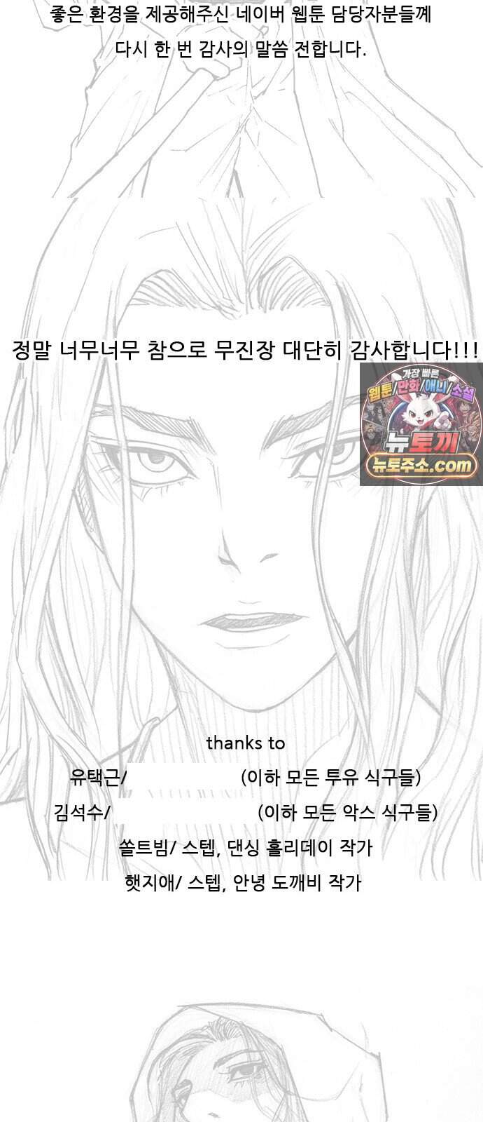 무사만리행 189화 17
