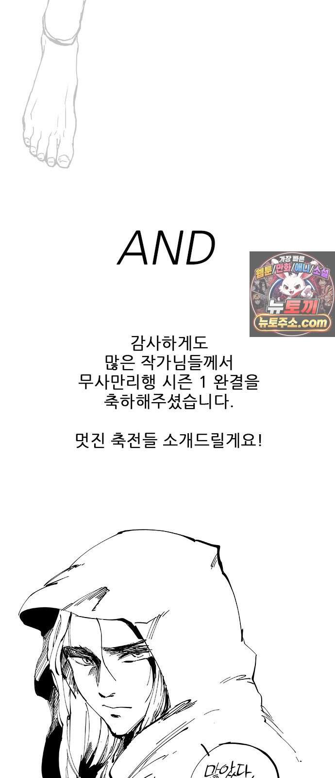 무사만리행 189화 20