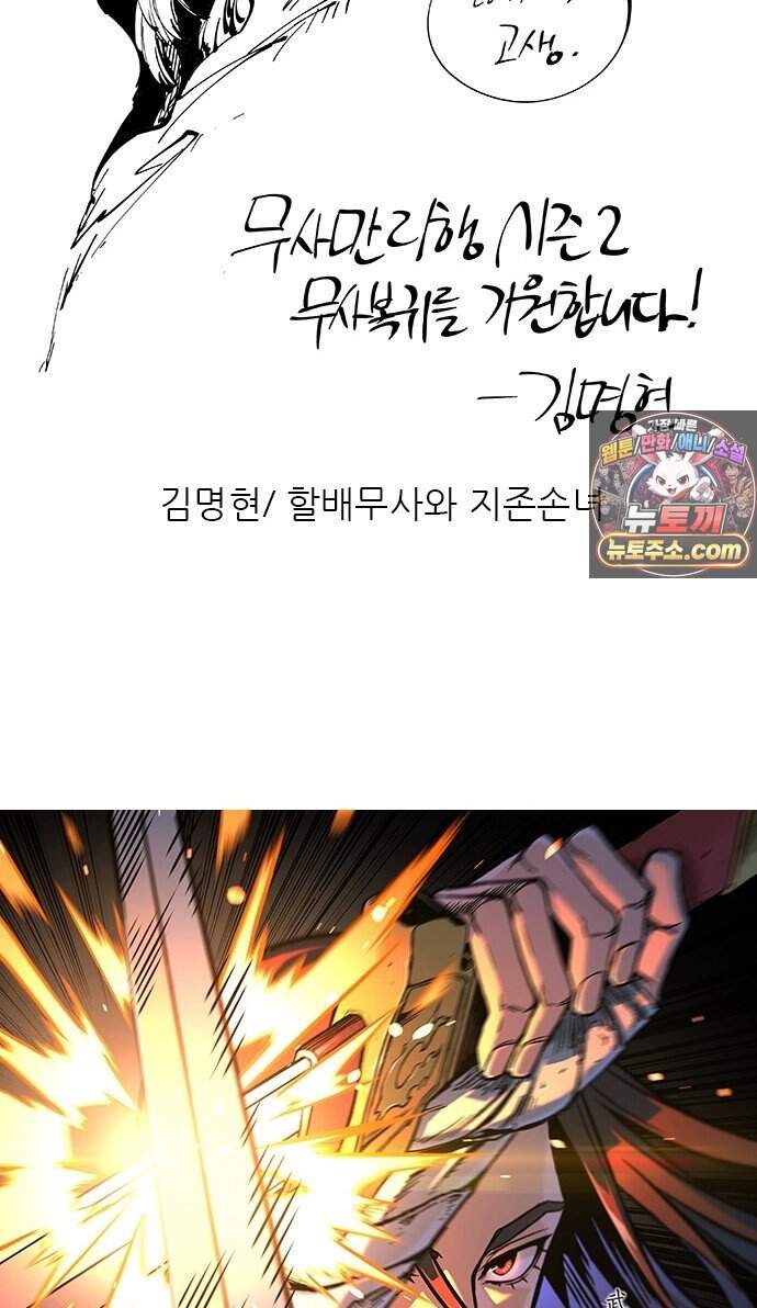 무사만리행 189화 21