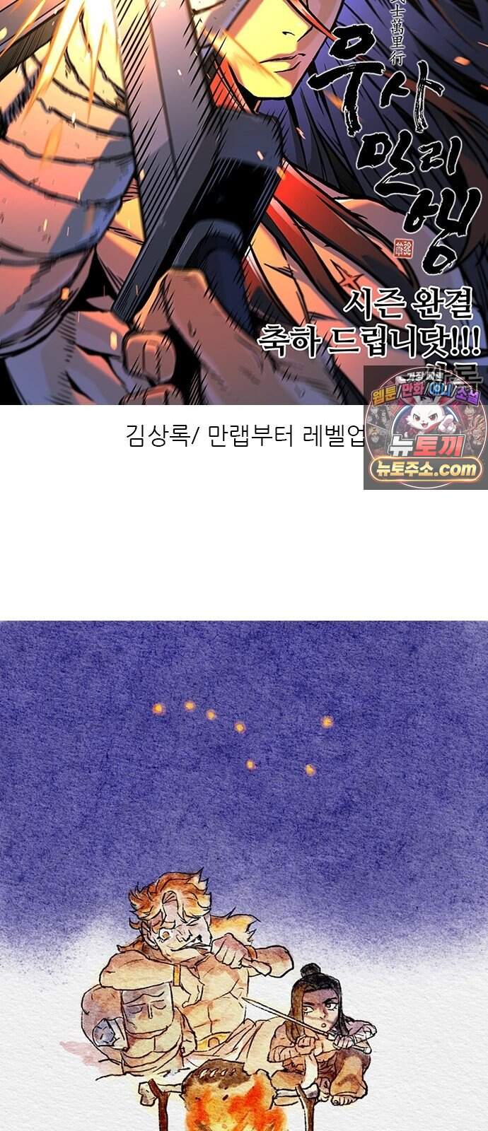 무사만리행 189화 22