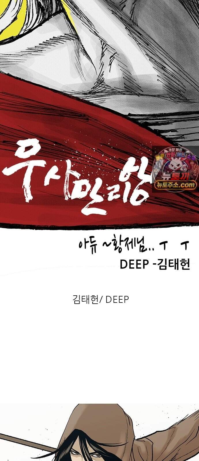 무사만리행 189화 25