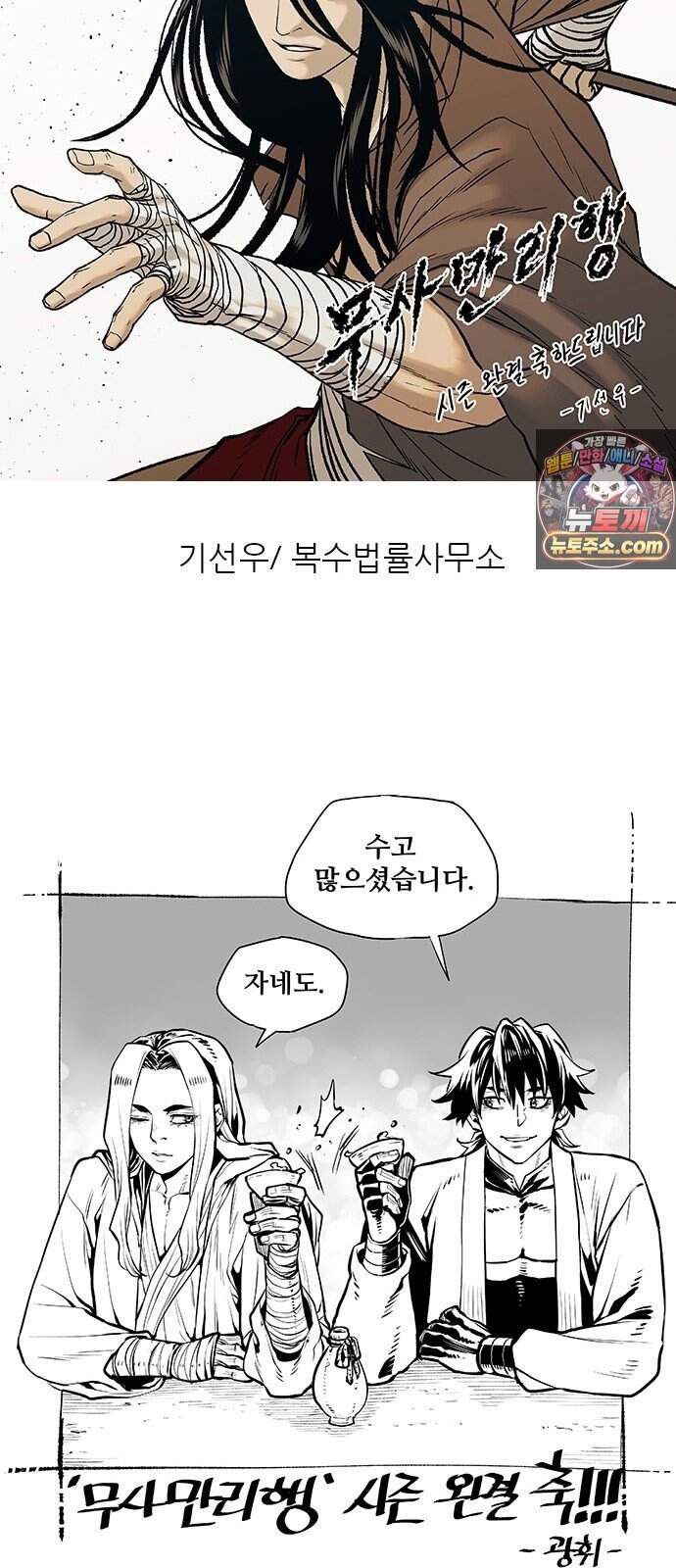 무사만리행 189화 26