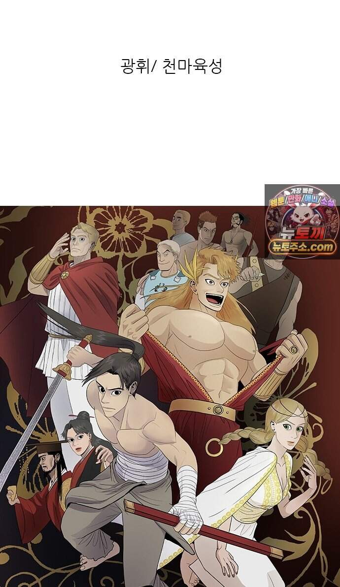 무사만리행 189화 27