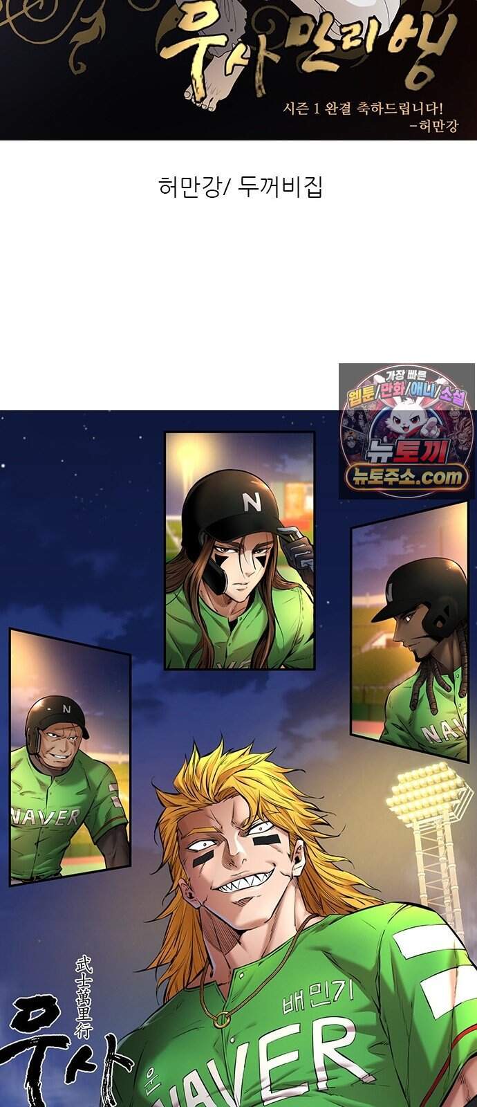 무사만리행 189화 28