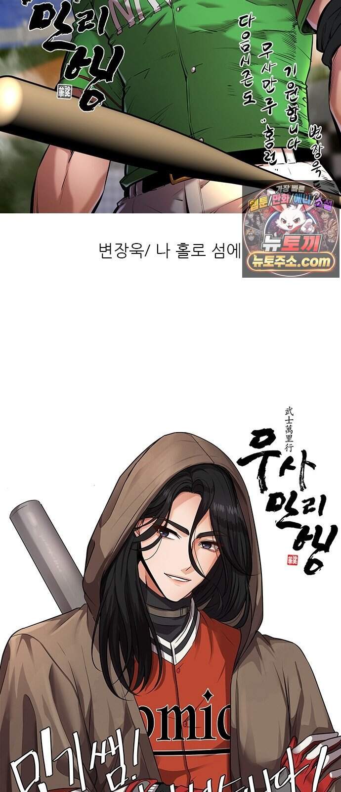 무사만리행 189화 29
