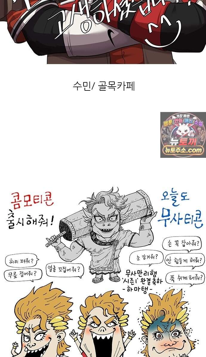 무사만리행 189화 30