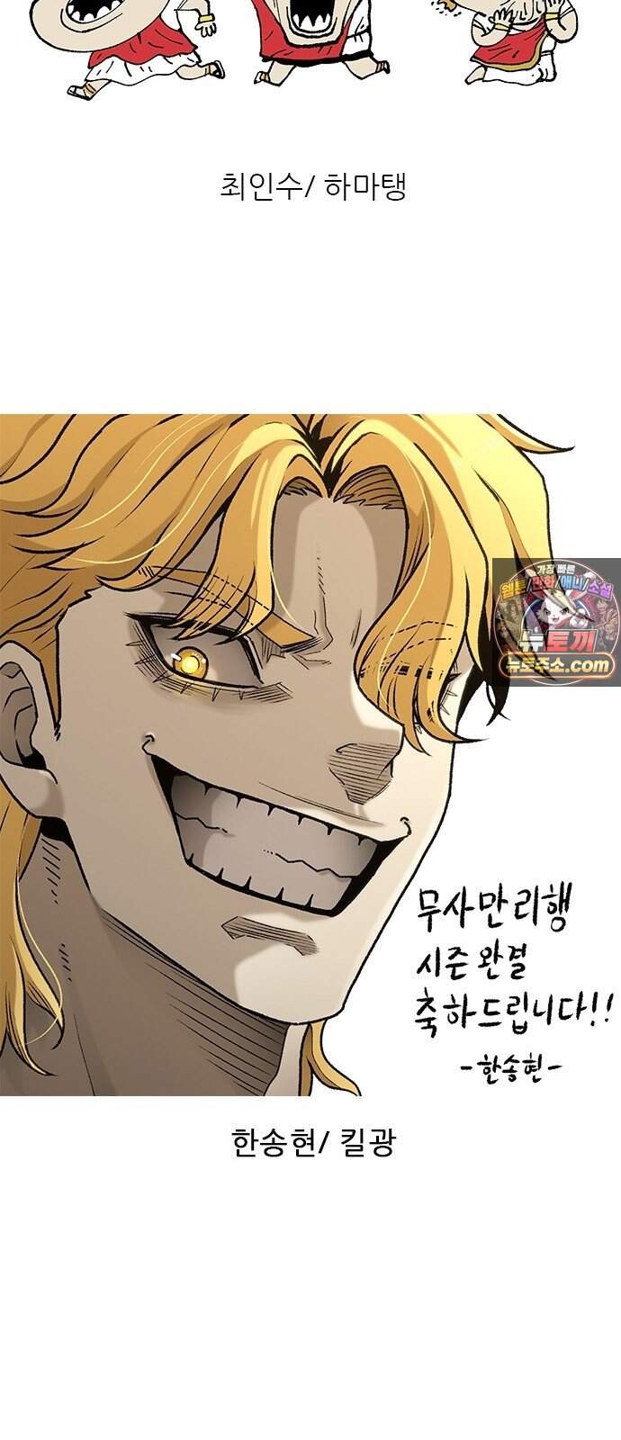 무사만리행 189화 31