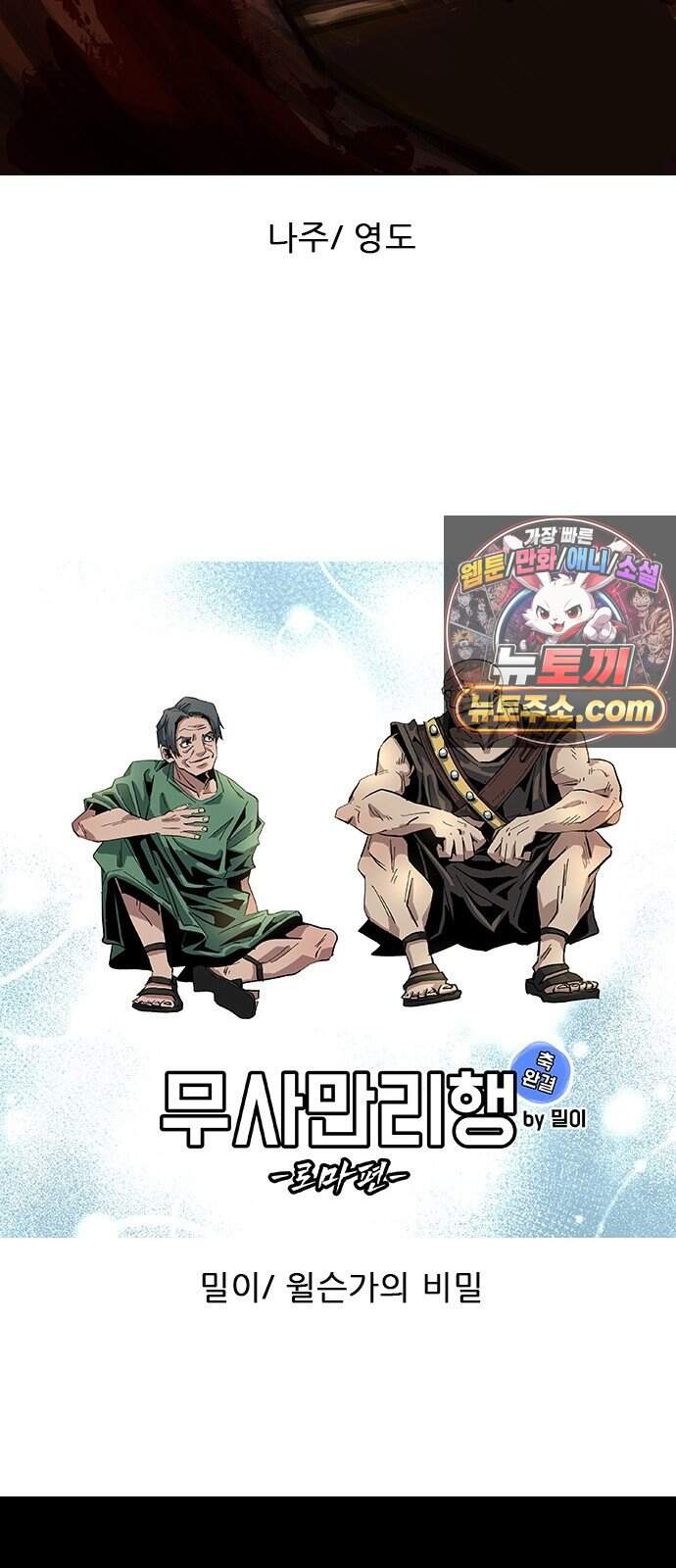 무사만리행 189화 34