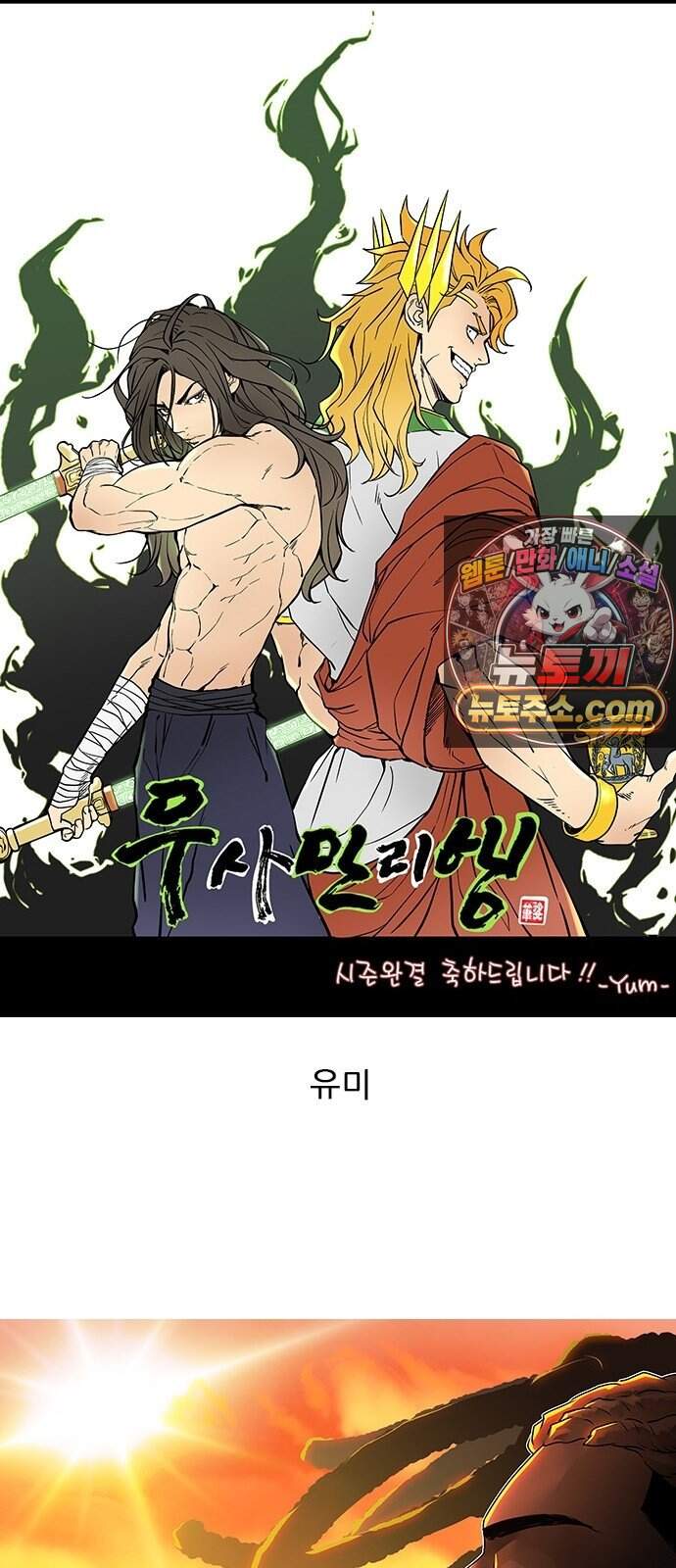무사만리행 189화 35