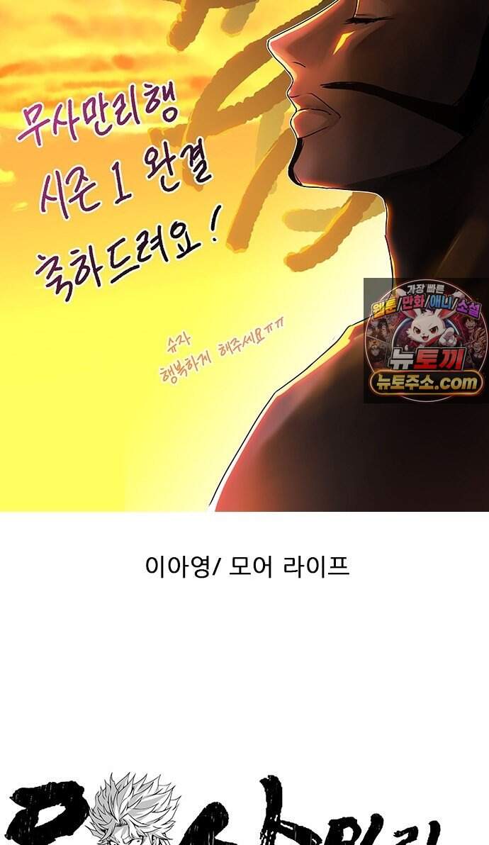무사만리행 189화 36
