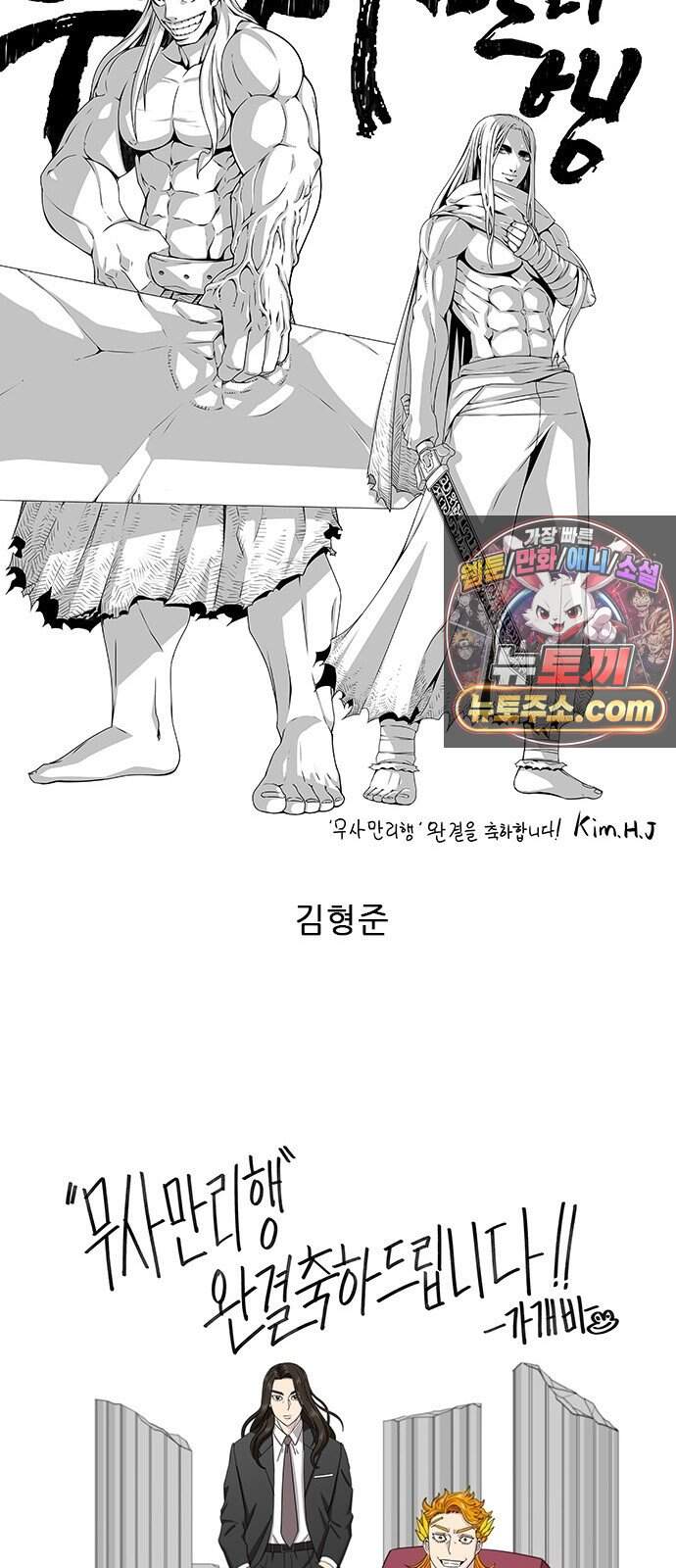 무사만리행 189화 37