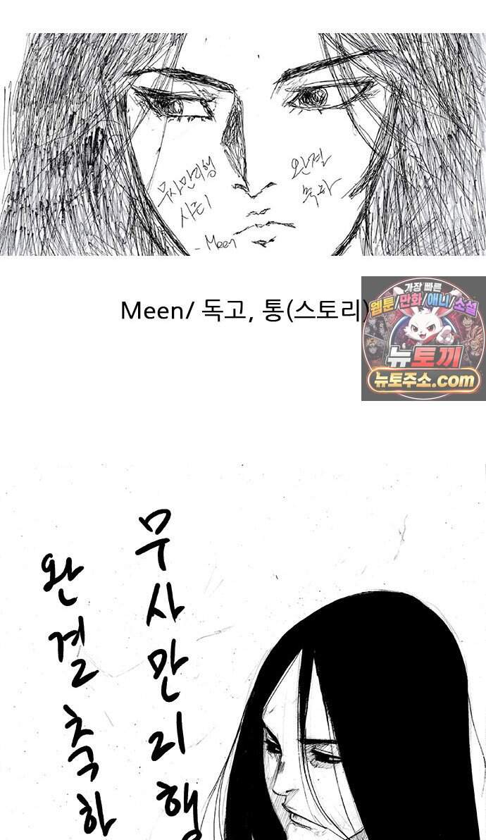 무사만리행 189화 39
