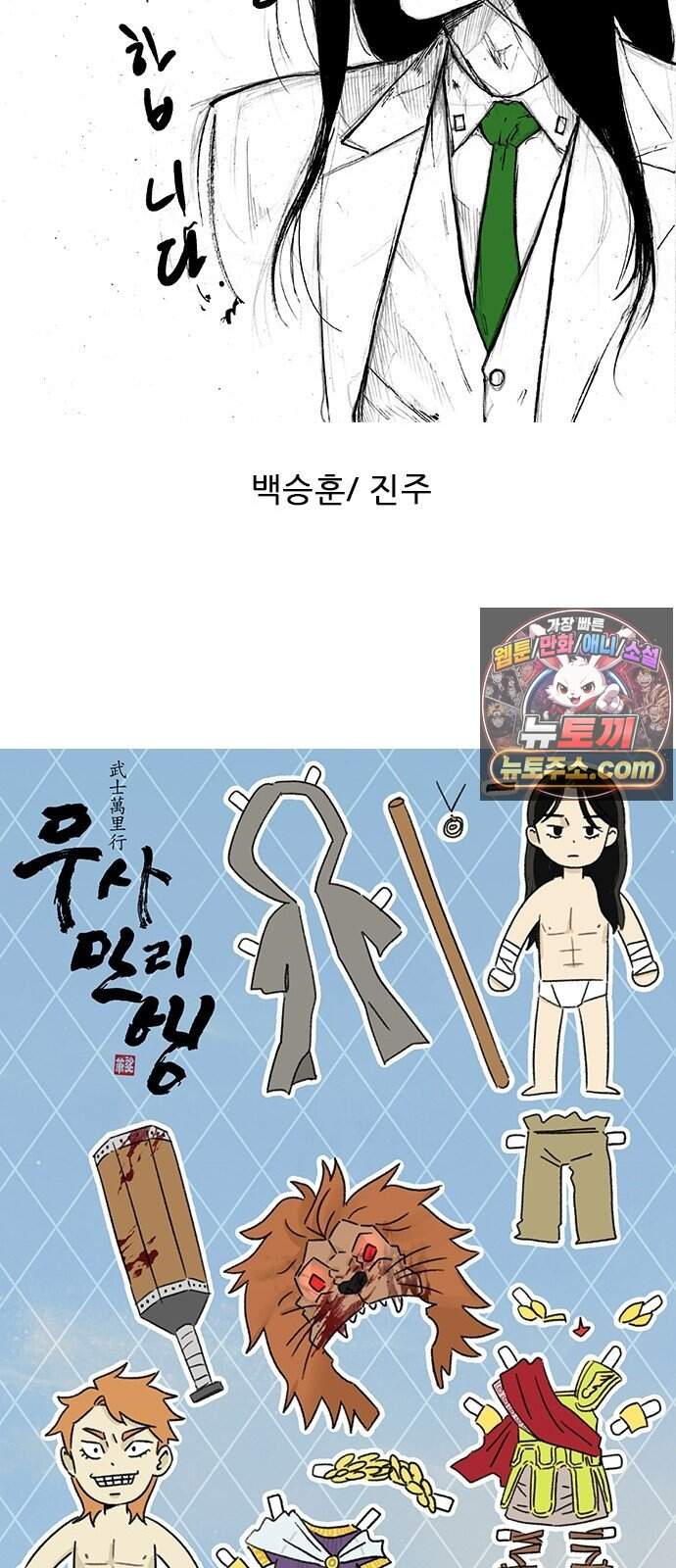 무사만리행 189화 40