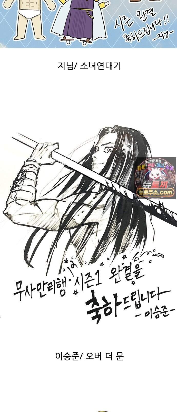 무사만리행 189화 41