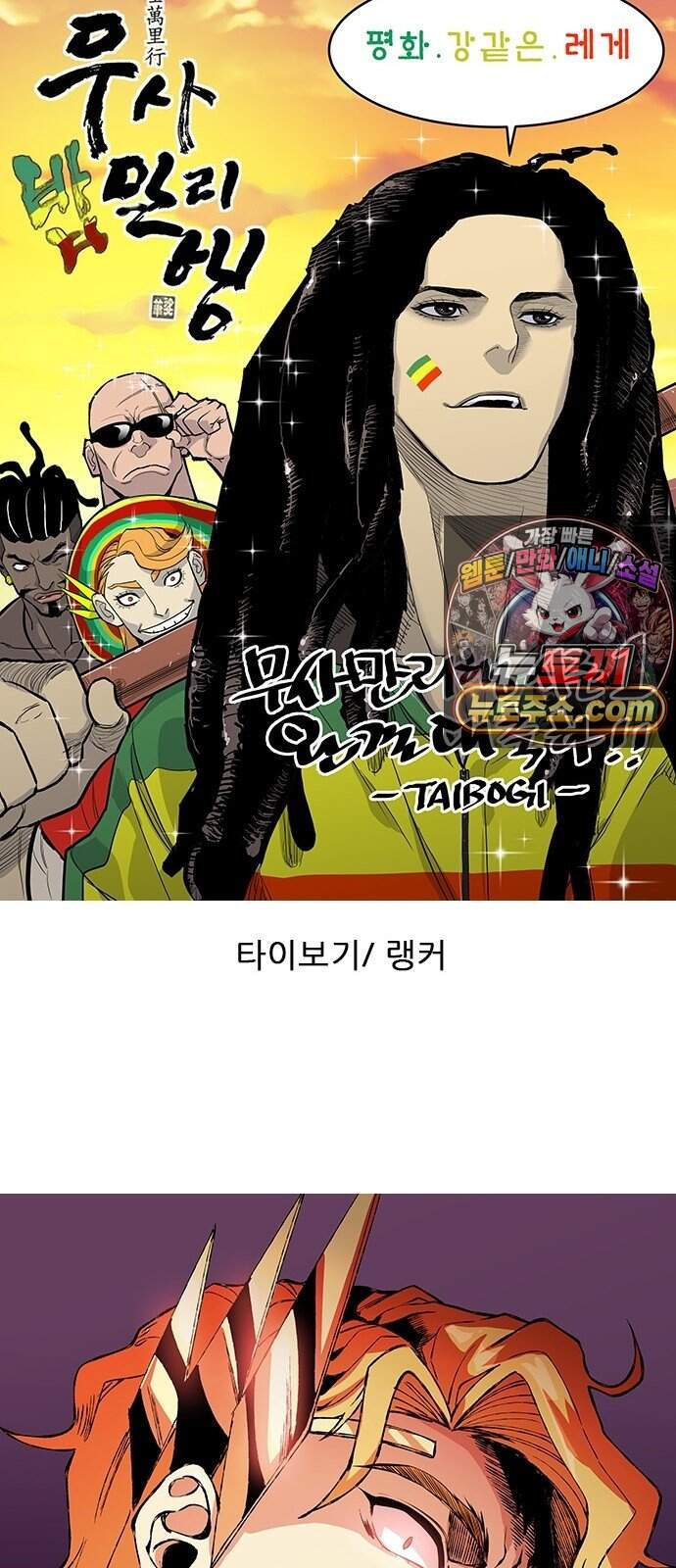 무사만리행 189화 44