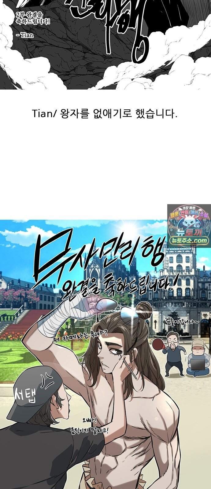 무사만리행 189화 49