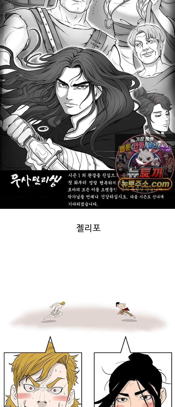 무사만리행 189화 52