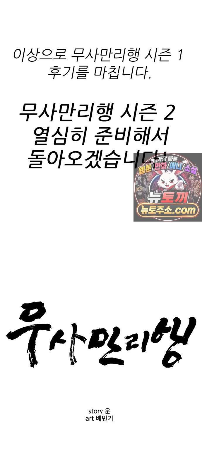 무사만리행 189화 55
