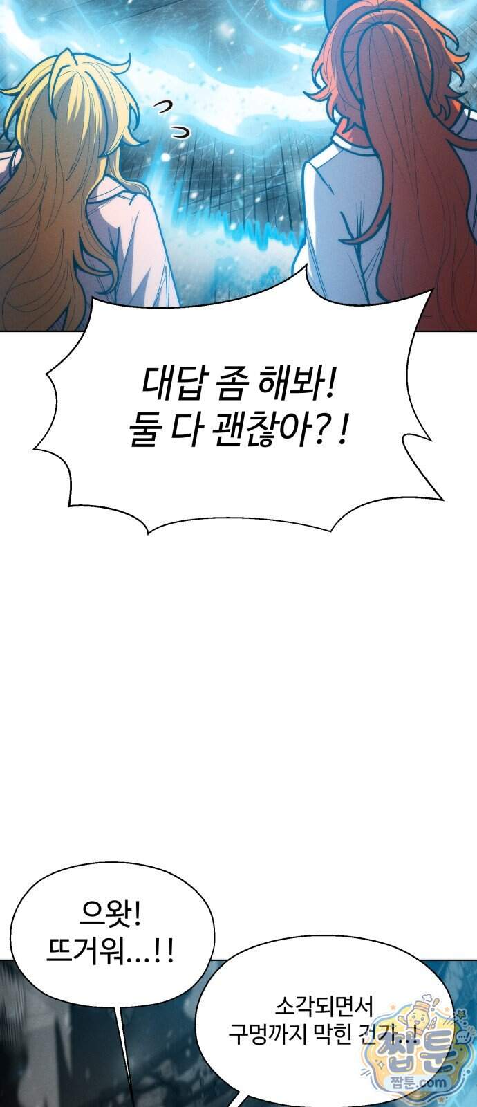 컬러리스트 40화 4