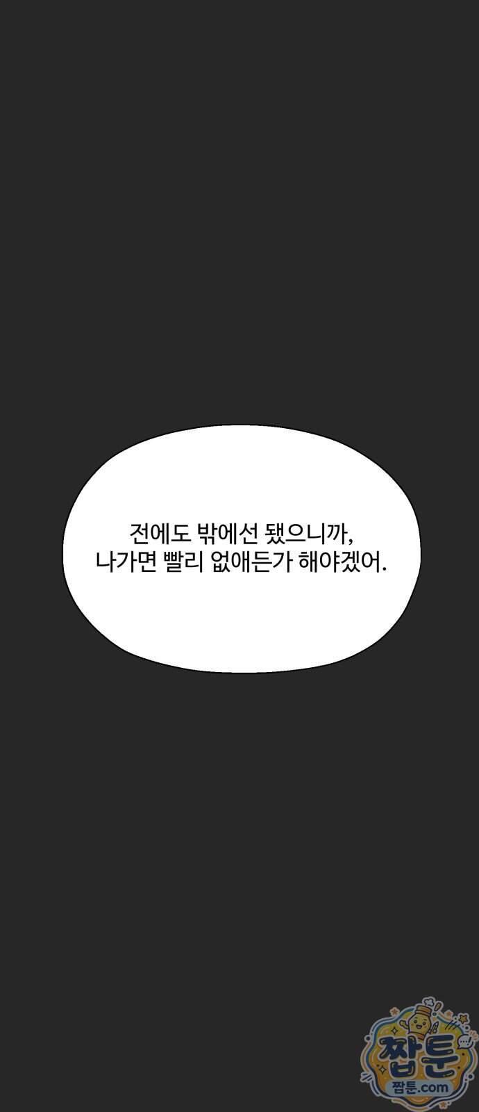 컬러리스트 40화 23