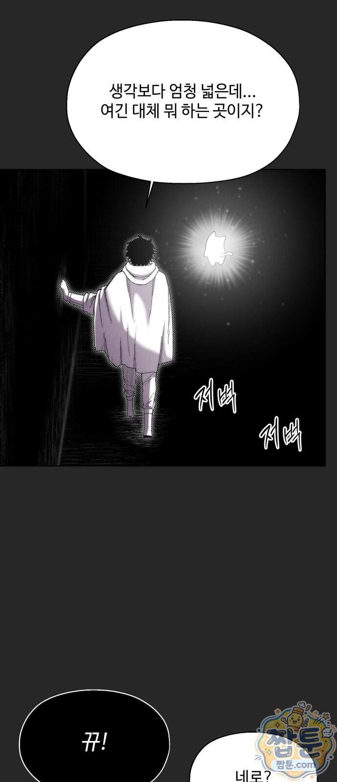 컬러리스트 40화 24