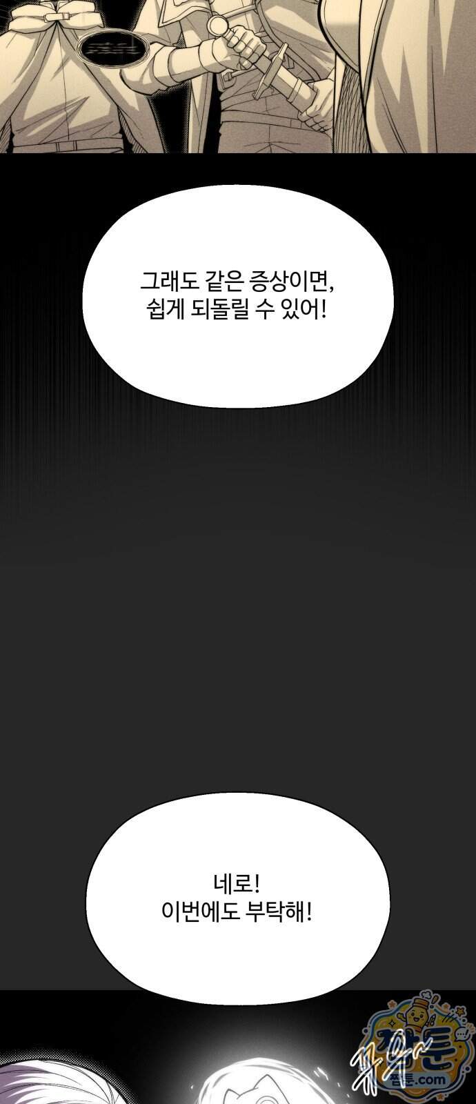 컬러리스트 40화 28