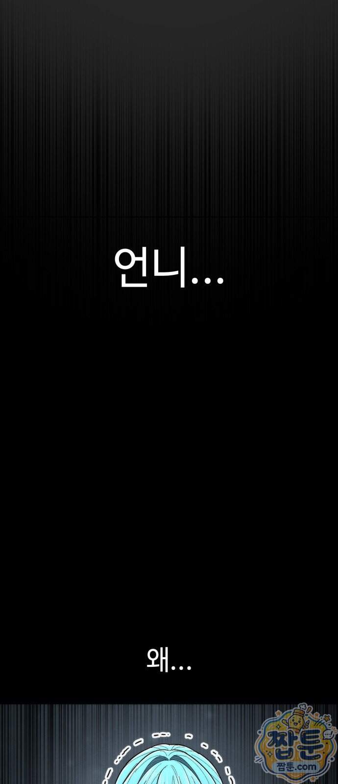 컬러리스트 40화 59